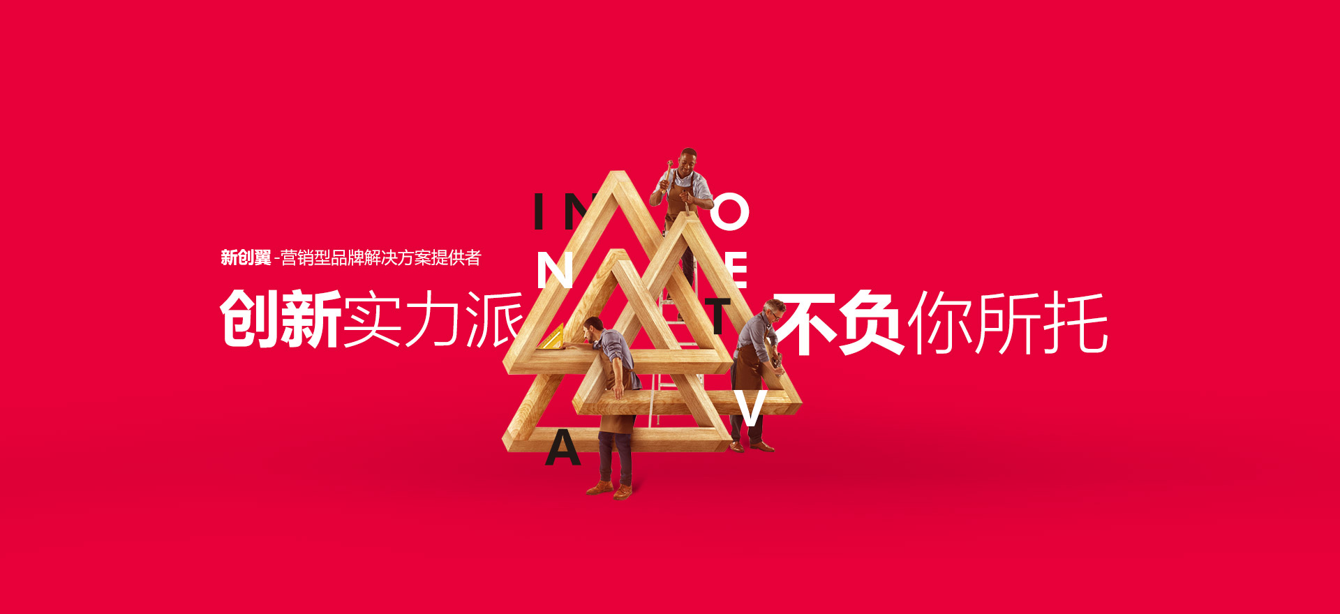 茂名建站-创新实力派