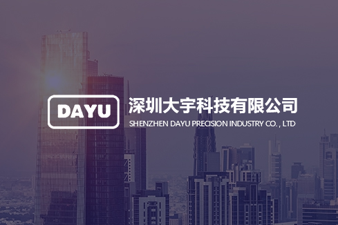 高州建站-深圳大宇科技有限公司