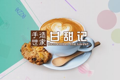 电白建站-甘甜记
