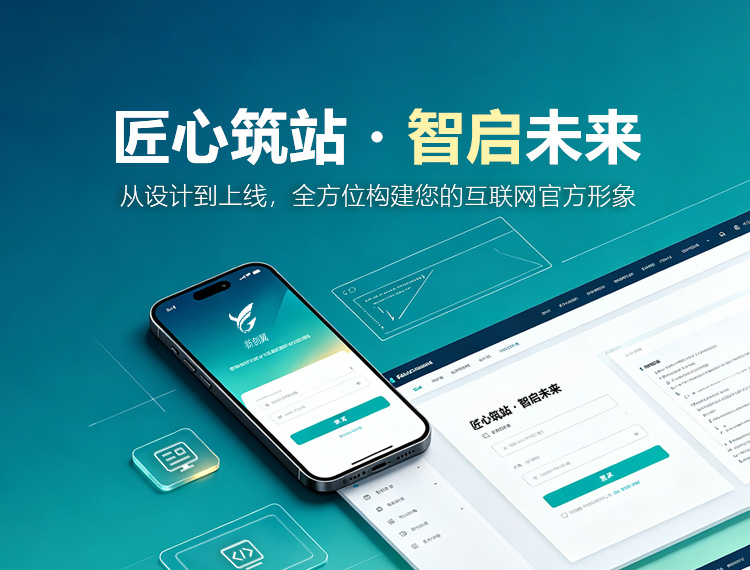 化州建站-匠心筑站・智启未来