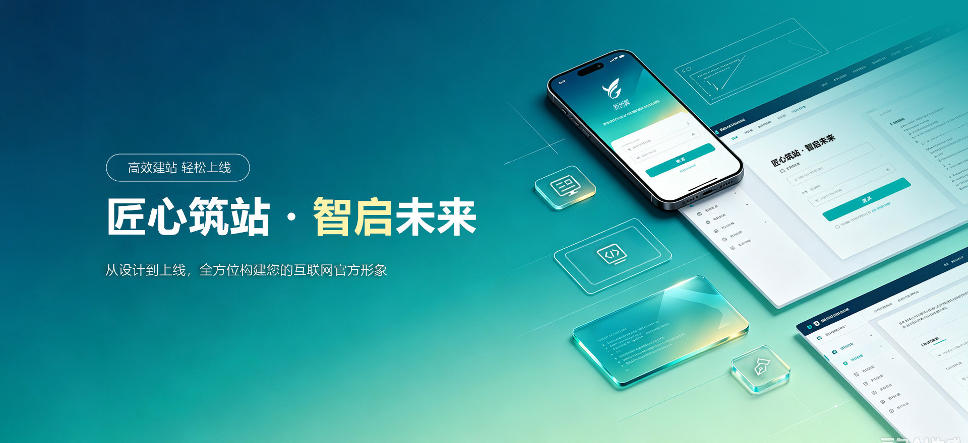 化州建站-匠心筑站・智启未来