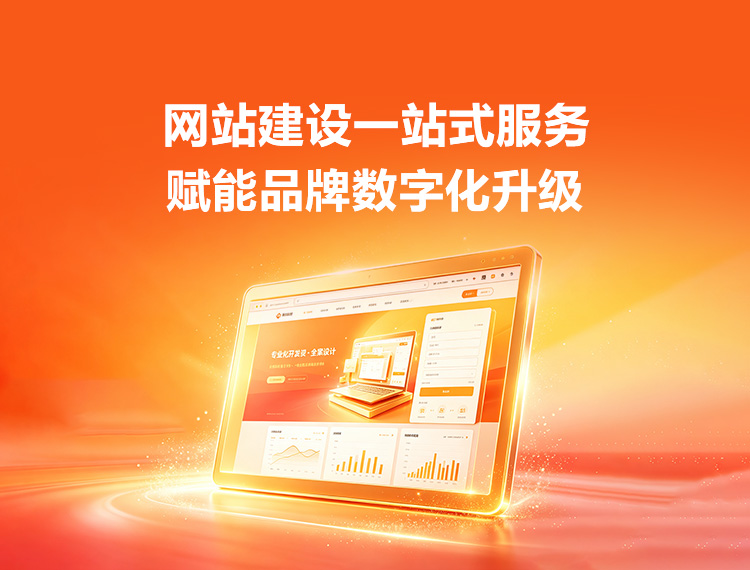 电白建站-品牌官网建设
